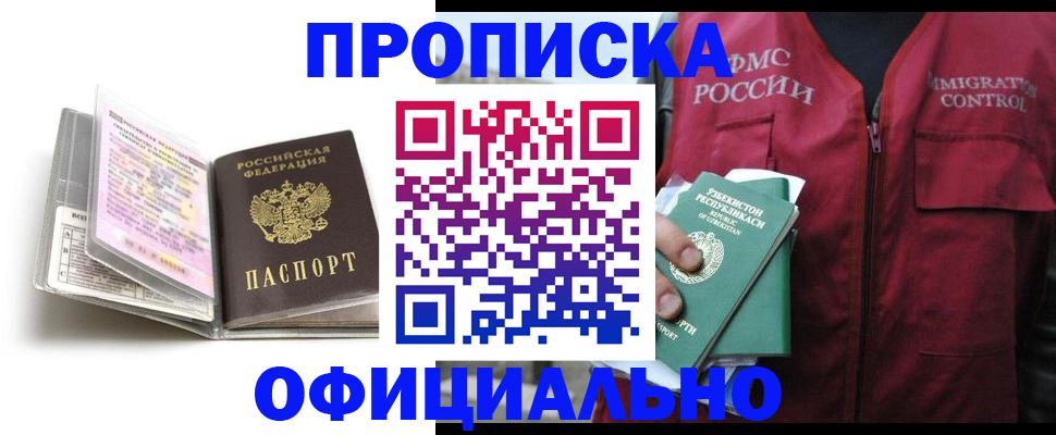 прописка 2025 в Кирово-Чепецке